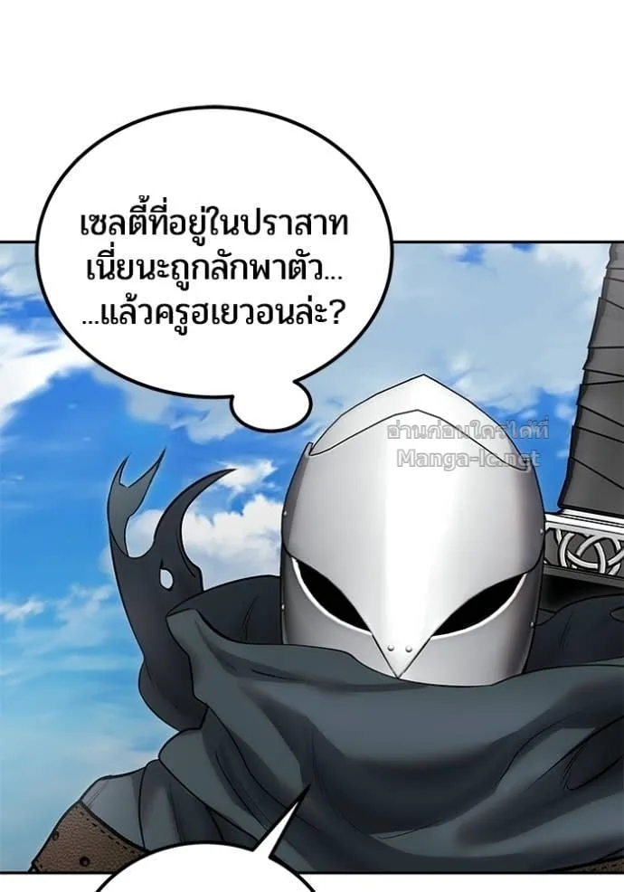 Secretly More Powerful Than the Hero แกร่งเกินผู้กล้า แต่ซ่าไม่ได้ ตอนที่ 96 หน้า 118