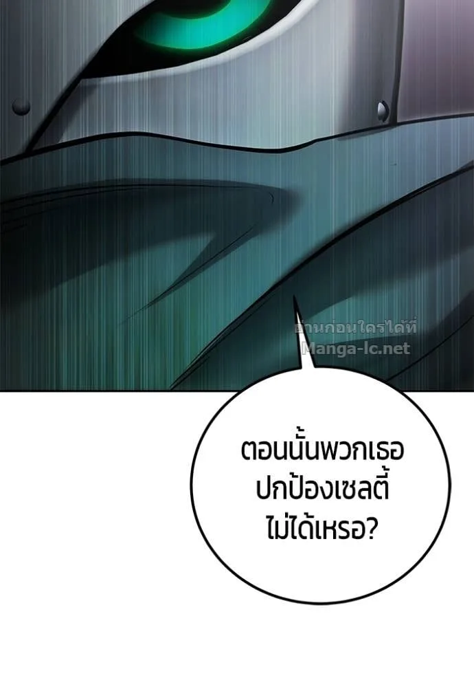 Secretly More Powerful Than the Hero แกร่งเกินผู้กล้า แต่ซ่าไม่ได้ ตอนที่ 96 หน้า 120