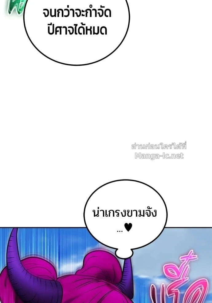 Secretly More Powerful Than the Hero แกร่งเกินผู้กล้า แต่ซ่าไม่ได้ ตอนที่ 96 หน้า 130