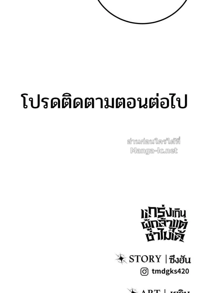 Secretly More Powerful Than the Hero แกร่งเกินผู้กล้า แต่ซ่าไม่ได้ ตอนที่ 96 หน้า 137