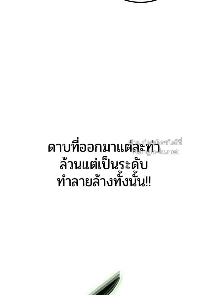 Secretly More Powerful Than the Hero แกร่งเกินผู้กล้า แต่ซ่าไม่ได้ ตอนที่ 96 หน้า 25