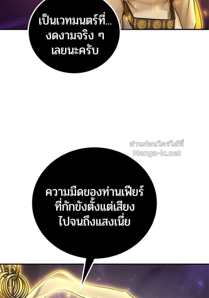Secretly More Powerful Than the Hero แกร่งเกินผู้กล้า แต่ซ่าไม่ได้ ตอนที่ 96 หน้า 54