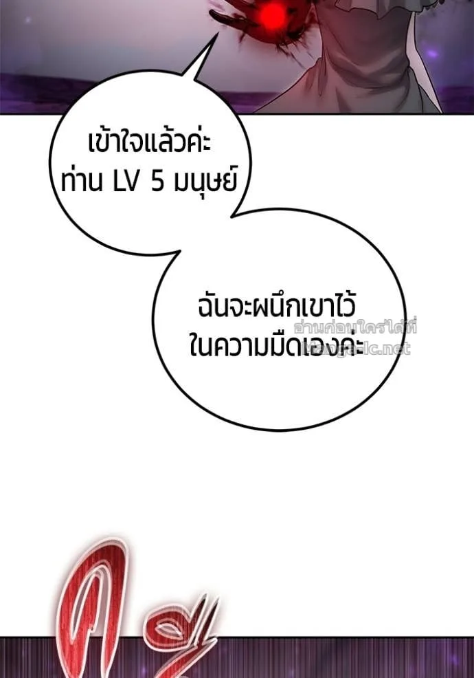 Secretly More Powerful Than the Hero แกร่งเกินผู้กล้า แต่ซ่าไม่ได้ ตอนที่ 96 หน้า 58