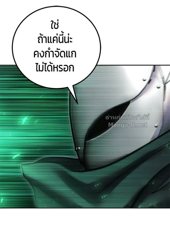 Secretly More Powerful Than the Hero แกร่งเกินผู้กล้า แต่ซ่าไม่ได้ ตอนที่ 96 หน้า 87