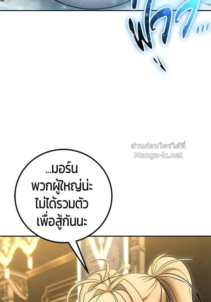 Secretly More Powerful Than the Hero แกร่งเกินผู้กล้า แต่ซ่าไม่ได้ ตอนที่ 97 หน้า 103