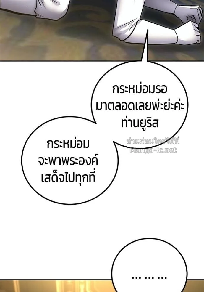 Secretly More Powerful Than the Hero แกร่งเกินผู้กล้า แต่ซ่าไม่ได้ ตอนที่ 97 หน้า 106