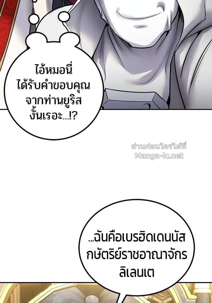 Secretly More Powerful Than the Hero แกร่งเกินผู้กล้า แต่ซ่าไม่ได้ ตอนที่ 97 หน้า 109