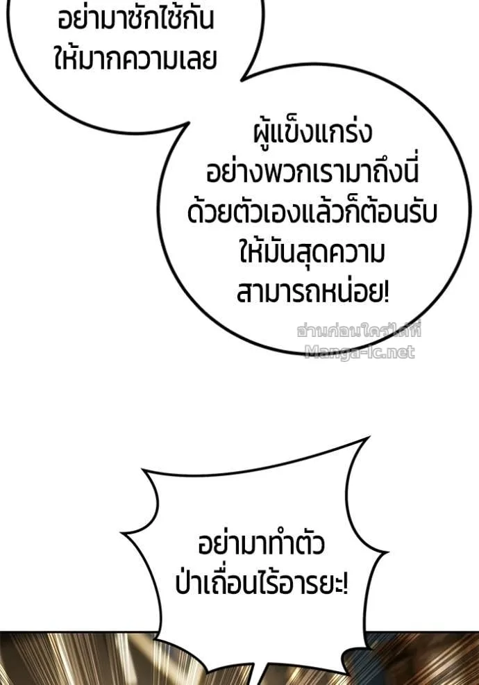 Secretly More Powerful Than the Hero แกร่งเกินผู้กล้า แต่ซ่าไม่ได้ ตอนที่ 97 หน้า 114