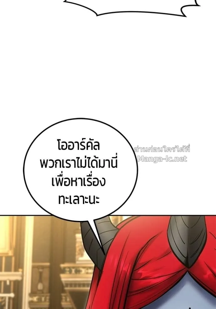 Secretly More Powerful Than the Hero แกร่งเกินผู้กล้า แต่ซ่าไม่ได้ ตอนที่ 97 หน้า 116