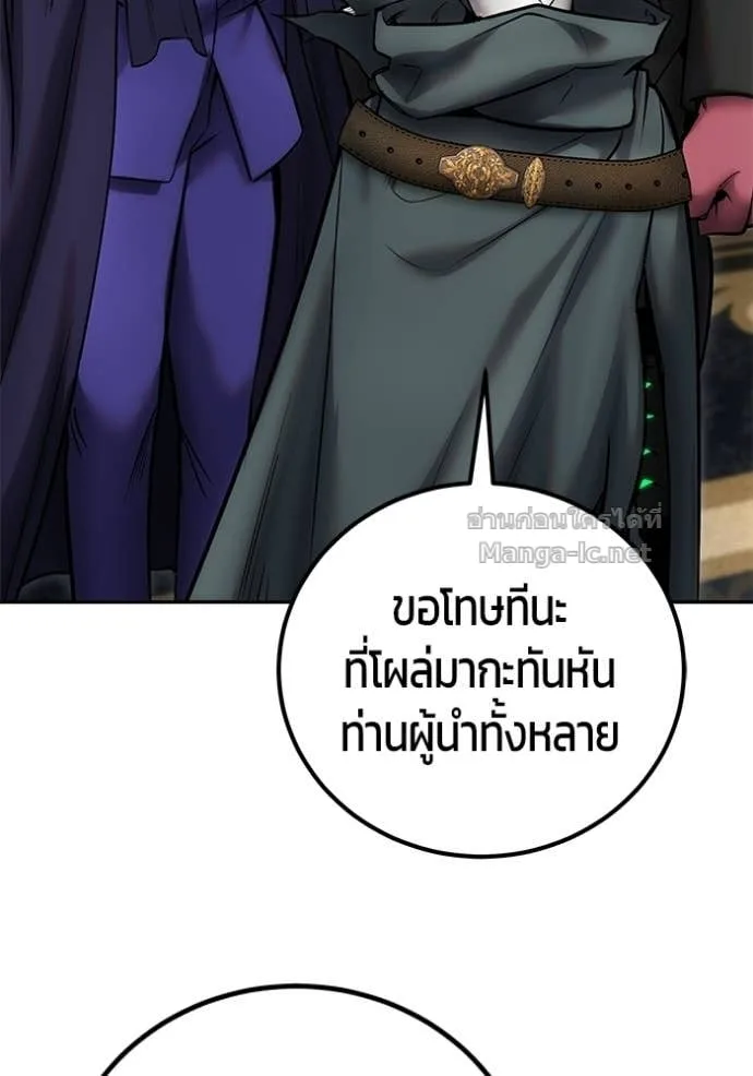 Secretly More Powerful Than the Hero แกร่งเกินผู้กล้า แต่ซ่าไม่ได้ ตอนที่ 97 หน้า 123