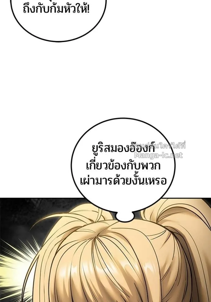 Secretly More Powerful Than the Hero แกร่งเกินผู้กล้า แต่ซ่าไม่ได้ ตอนที่ 97 หน้า 125