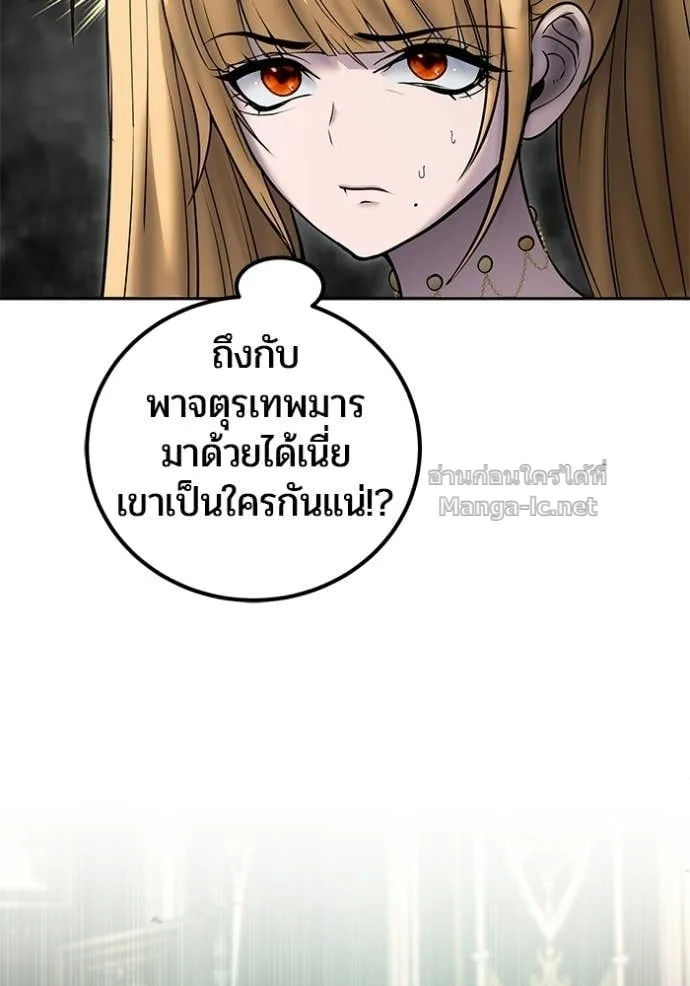 Secretly More Powerful Than the Hero แกร่งเกินผู้กล้า แต่ซ่าไม่ได้ ตอนที่ 97 หน้า 126