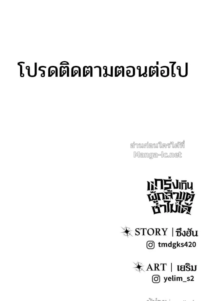 Secretly More Powerful Than the Hero แกร่งเกินผู้กล้า แต่ซ่าไม่ได้ ตอนที่ 97 หน้า 128