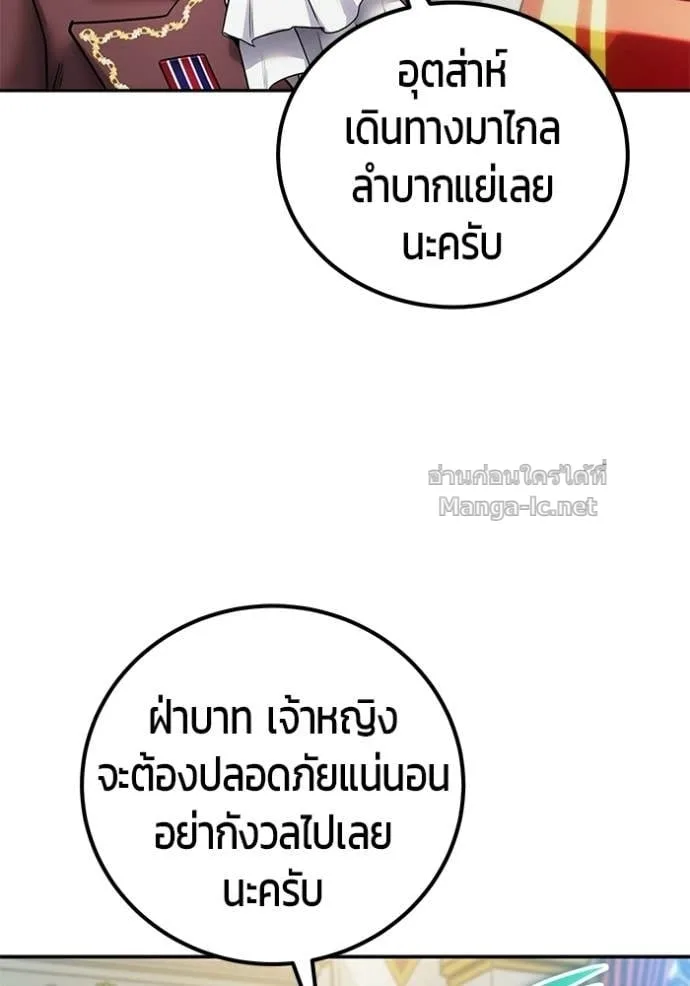 Secretly More Powerful Than the Hero แกร่งเกินผู้กล้า แต่ซ่าไม่ได้ ตอนที่ 97 หน้า 16