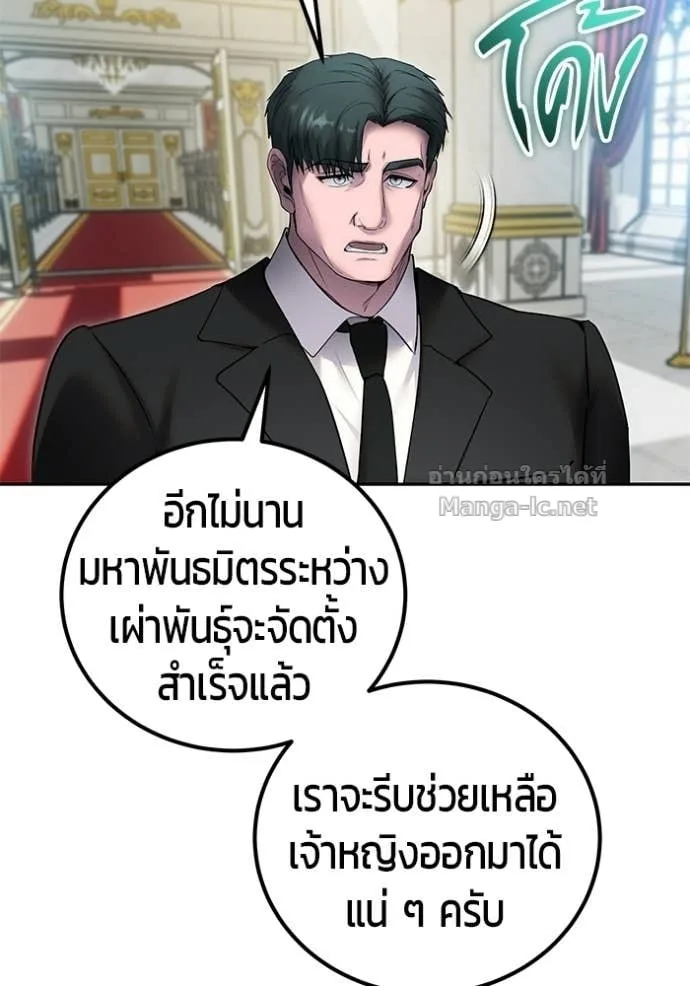 Secretly More Powerful Than the Hero แกร่งเกินผู้กล้า แต่ซ่าไม่ได้ ตอนที่ 97 หน้า 17