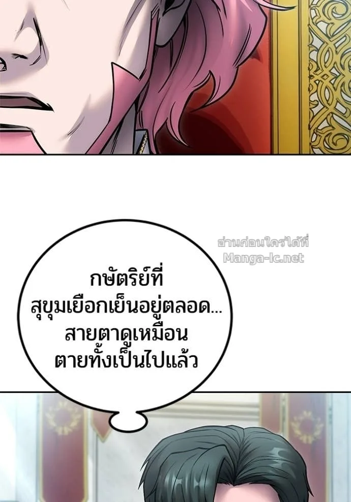 Secretly More Powerful Than the Hero แกร่งเกินผู้กล้า แต่ซ่าไม่ได้ ตอนที่ 97 หน้า 19