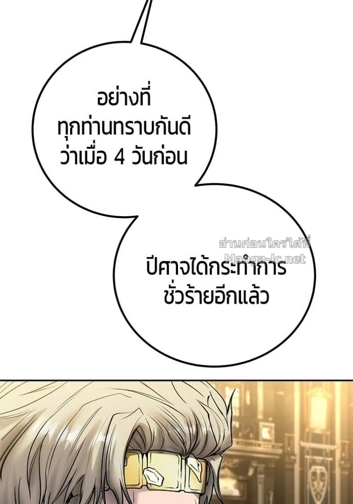 Secretly More Powerful Than the Hero แกร่งเกินผู้กล้า แต่ซ่าไม่ได้ ตอนที่ 97 หน้า 33