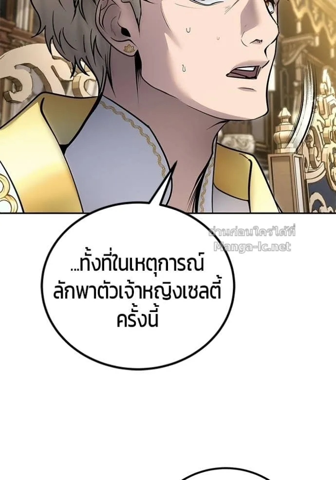 Secretly More Powerful Than the Hero แกร่งเกินผู้กล้า แต่ซ่าไม่ได้ ตอนที่ 97 หน้า 44