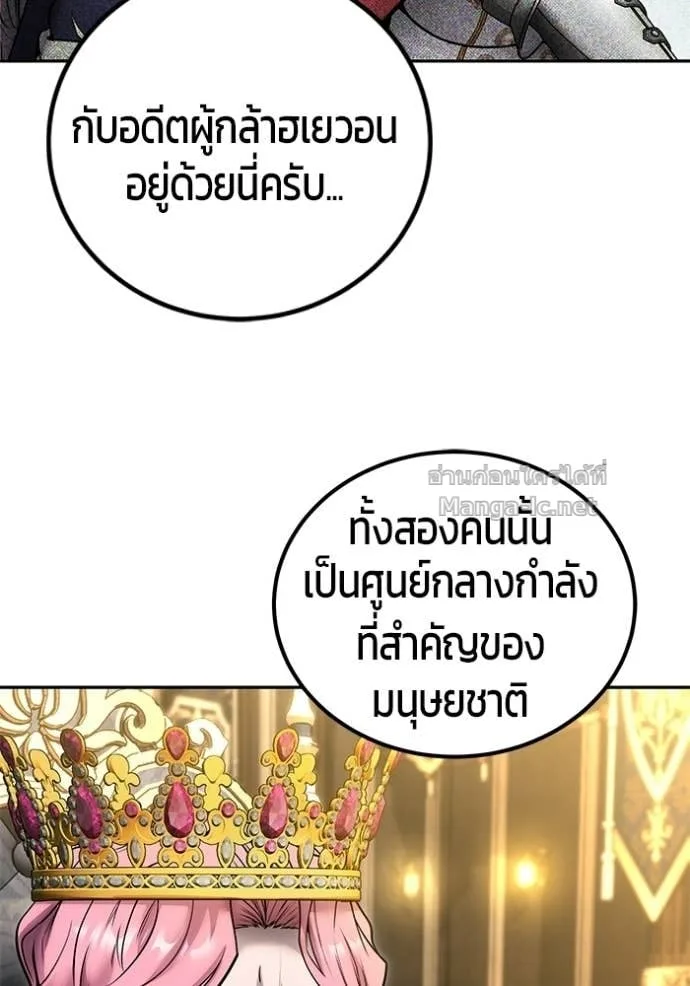 Secretly More Powerful Than the Hero แกร่งเกินผู้กล้า แต่ซ่าไม่ได้ ตอนที่ 97 หน้า 46