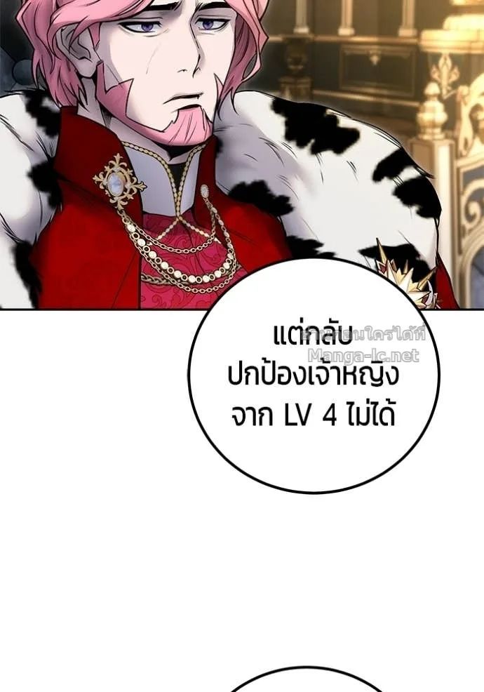 Secretly More Powerful Than the Hero แกร่งเกินผู้กล้า แต่ซ่าไม่ได้ ตอนที่ 97 หน้า 47