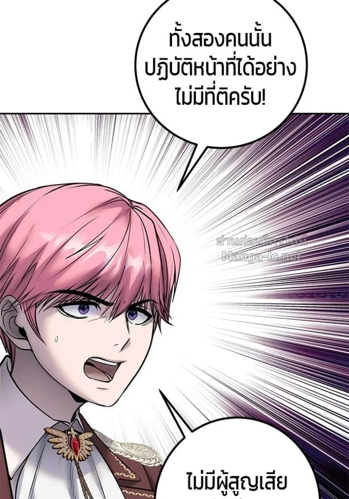 Secretly More Powerful Than the Hero แกร่งเกินผู้กล้า แต่ซ่าไม่ได้ ตอนที่ 97 หน้า 48