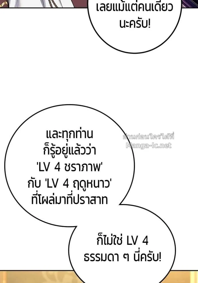 Secretly More Powerful Than the Hero แกร่งเกินผู้กล้า แต่ซ่าไม่ได้ ตอนที่ 97 หน้า 49