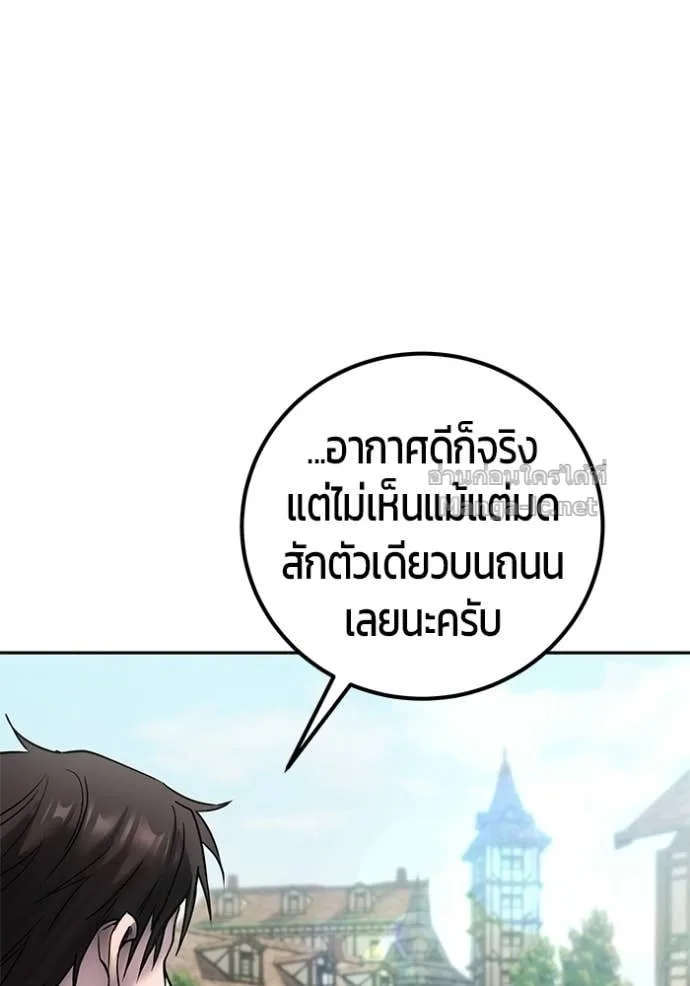 Secretly More Powerful Than the Hero แกร่งเกินผู้กล้า แต่ซ่าไม่ได้ ตอนที่ 97 หน้า 5