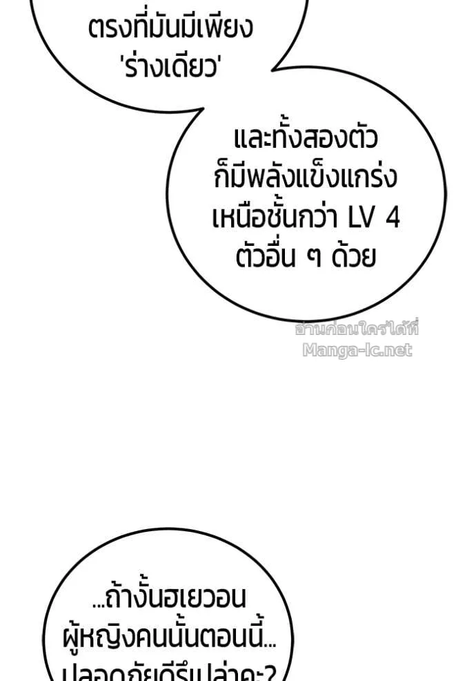 Secretly More Powerful Than the Hero แกร่งเกินผู้กล้า แต่ซ่าไม่ได้ ตอนที่ 97 หน้า 51