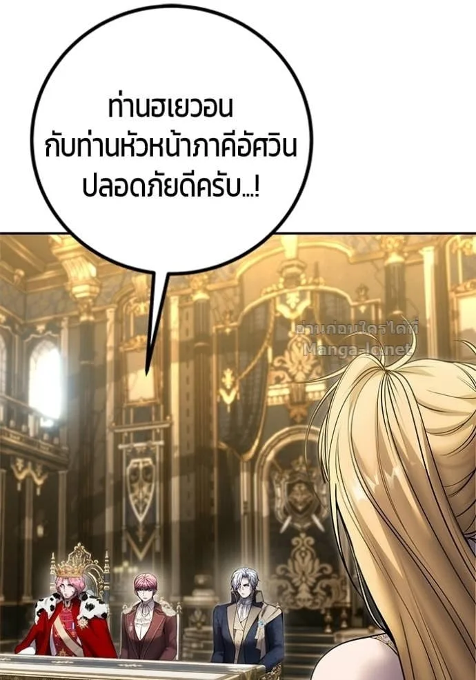 Secretly More Powerful Than the Hero แกร่งเกินผู้กล้า แต่ซ่าไม่ได้ ตอนที่ 97 หน้า 53