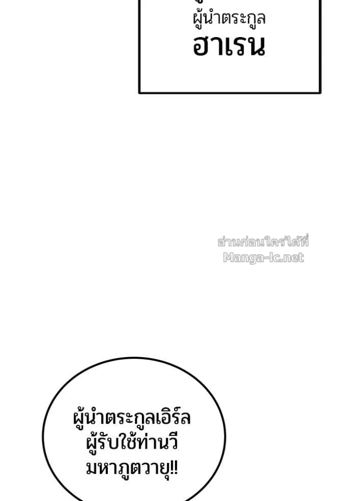 Secretly More Powerful Than the Hero แกร่งเกินผู้กล้า แต่ซ่าไม่ได้ ตอนที่ 97 หน้า 57