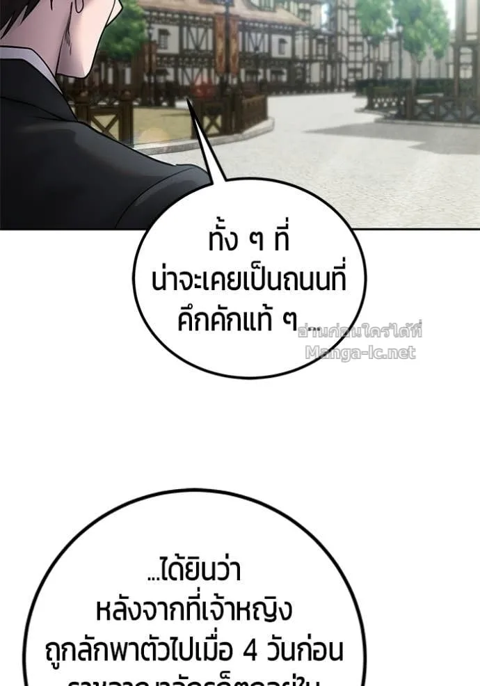 Secretly More Powerful Than the Hero แกร่งเกินผู้กล้า แต่ซ่าไม่ได้ ตอนที่ 97 หน้า 6