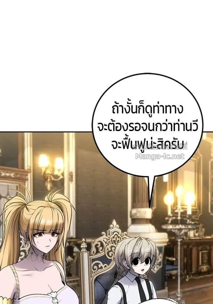 Secretly More Powerful Than the Hero แกร่งเกินผู้กล้า แต่ซ่าไม่ได้ ตอนที่ 97 หน้า 61
