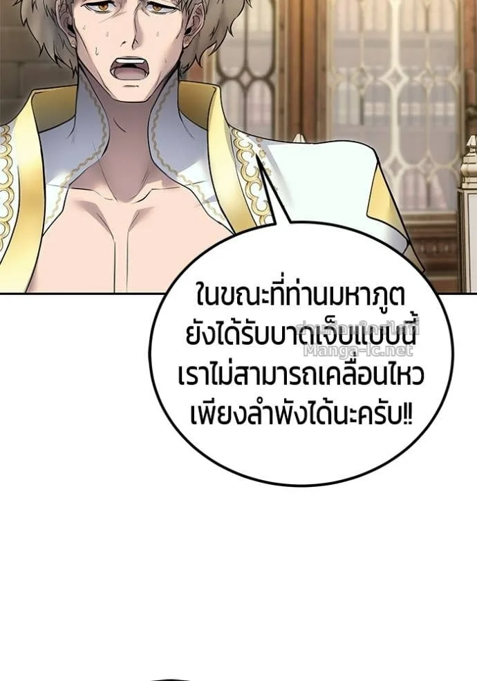 Secretly More Powerful Than the Hero แกร่งเกินผู้กล้า แต่ซ่าไม่ได้ ตอนที่ 97 หน้า 63