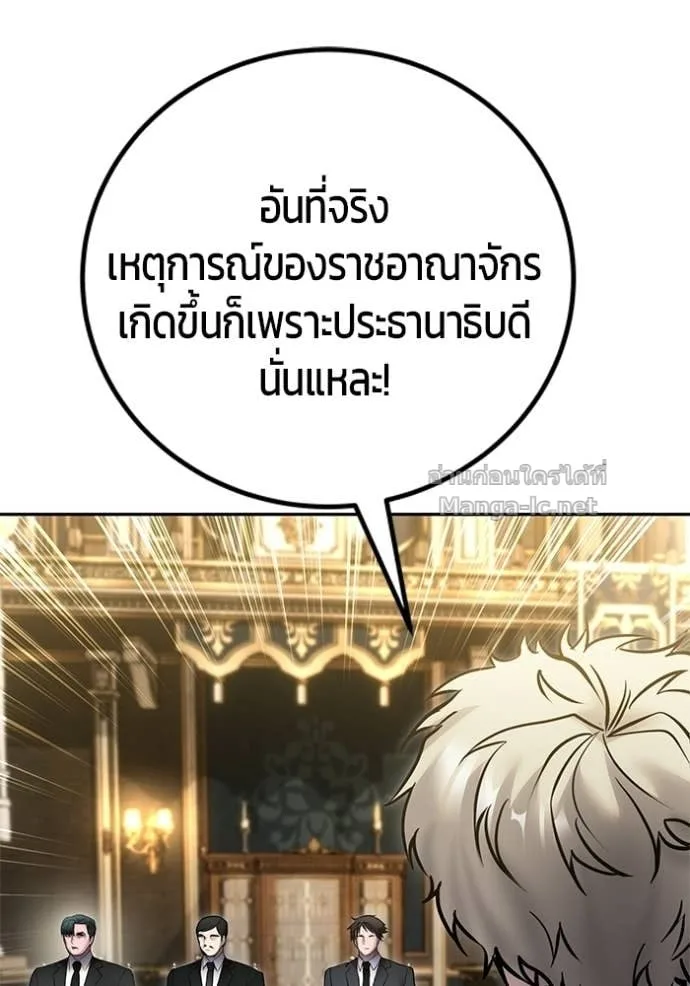 Secretly More Powerful Than the Hero แกร่งเกินผู้กล้า แต่ซ่าไม่ได้ ตอนที่ 97 หน้า 73