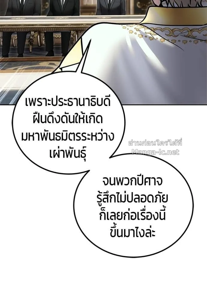 Secretly More Powerful Than the Hero แกร่งเกินผู้กล้า แต่ซ่าไม่ได้ ตอนที่ 97 หน้า 74