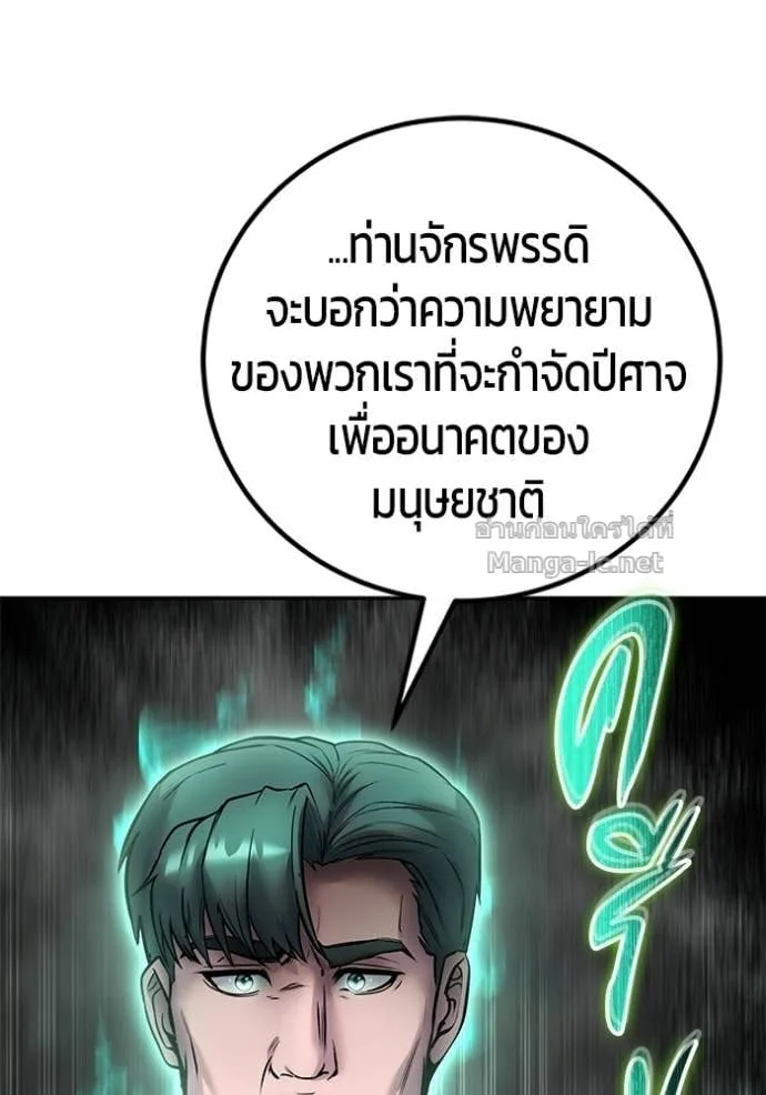 Secretly More Powerful Than the Hero แกร่งเกินผู้กล้า แต่ซ่าไม่ได้ ตอนที่ 97 หน้า 75
