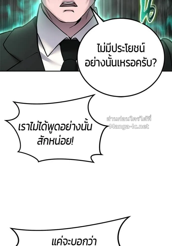 Secretly More Powerful Than the Hero แกร่งเกินผู้กล้า แต่ซ่าไม่ได้ ตอนที่ 97 หน้า 76