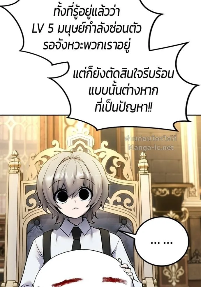 Secretly More Powerful Than the Hero แกร่งเกินผู้กล้า แต่ซ่าไม่ได้ ตอนที่ 97 หน้า 77