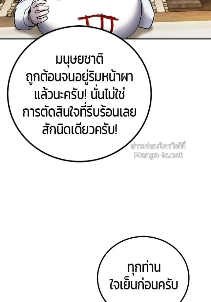 Secretly More Powerful Than the Hero แกร่งเกินผู้กล้า แต่ซ่าไม่ได้ ตอนที่ 97 หน้า 78