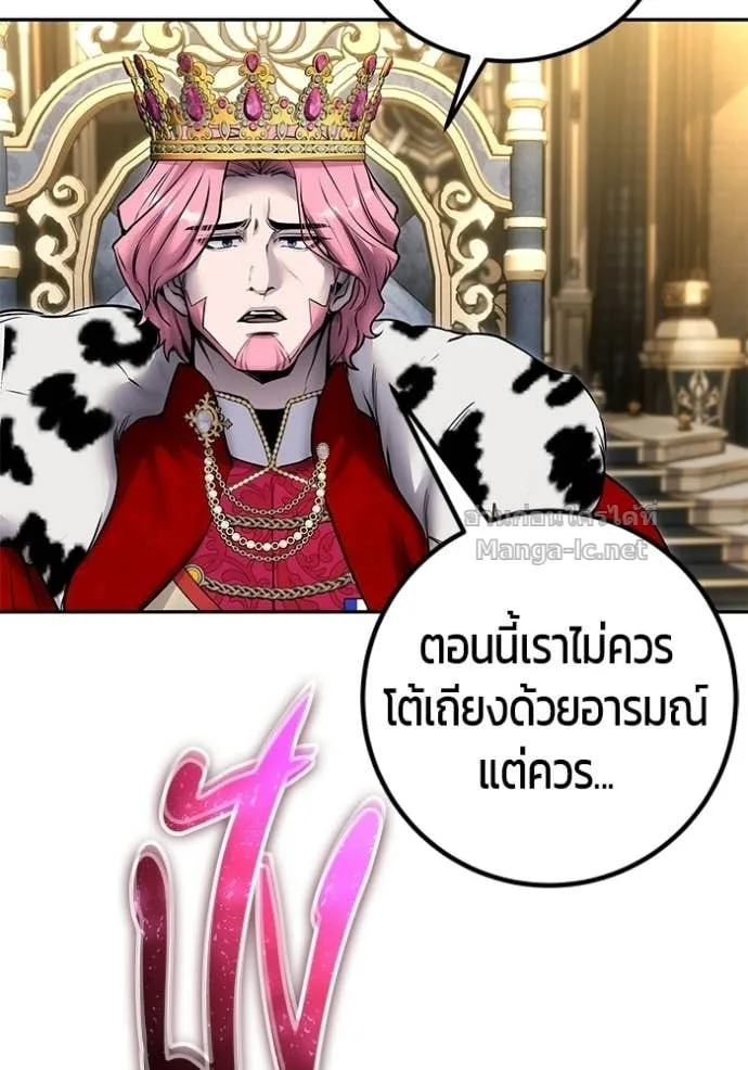 Secretly More Powerful Than the Hero แกร่งเกินผู้กล้า แต่ซ่าไม่ได้ ตอนที่ 97 หน้า 79