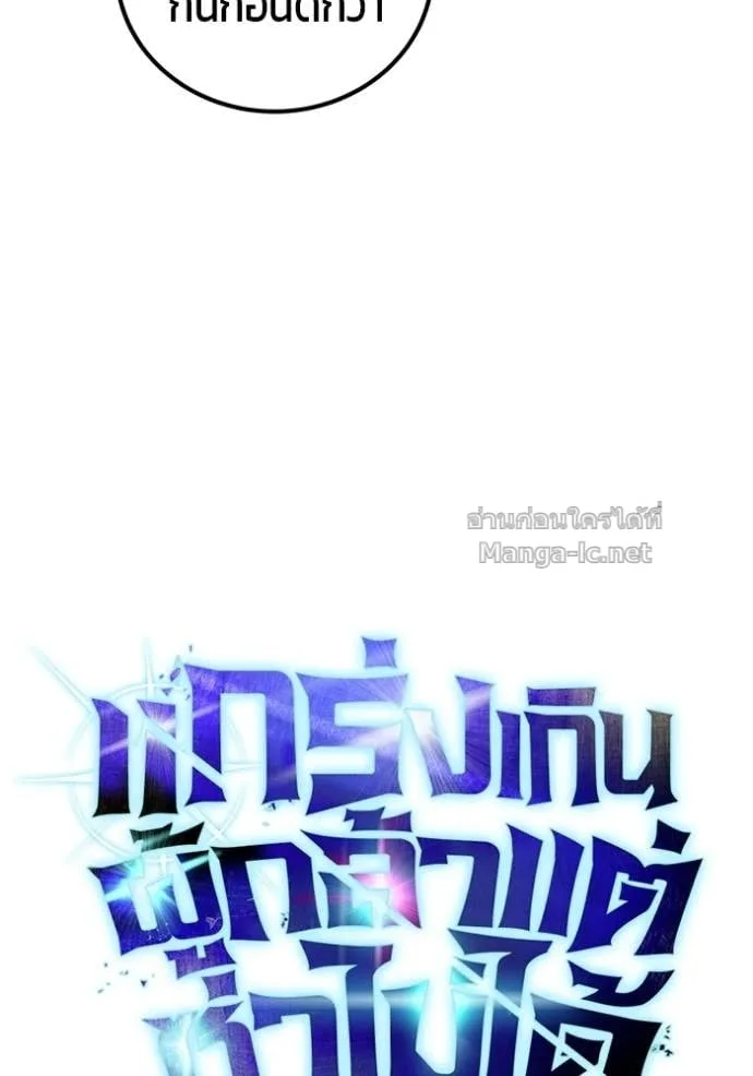 Secretly More Powerful Than the Hero แกร่งเกินผู้กล้า แต่ซ่าไม่ได้ ตอนที่ 97 หน้า 8