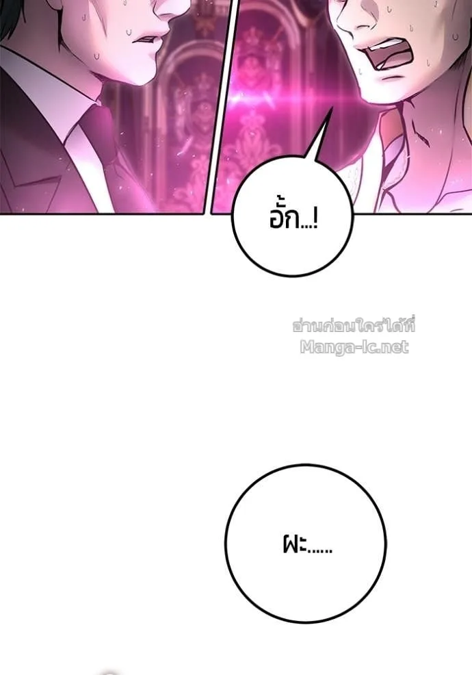 Secretly More Powerful Than the Hero แกร่งเกินผู้กล้า แต่ซ่าไม่ได้ ตอนที่ 97 หน้า 82