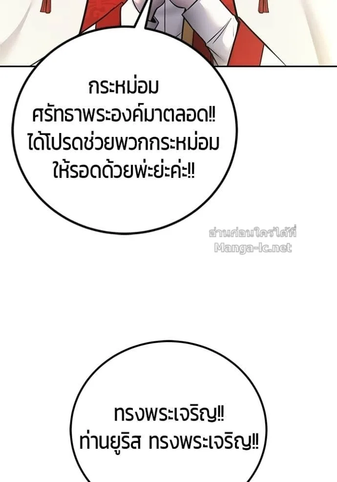 Secretly More Powerful Than the Hero แกร่งเกินผู้กล้า แต่ซ่าไม่ได้ ตอนที่ 97 หน้า 93