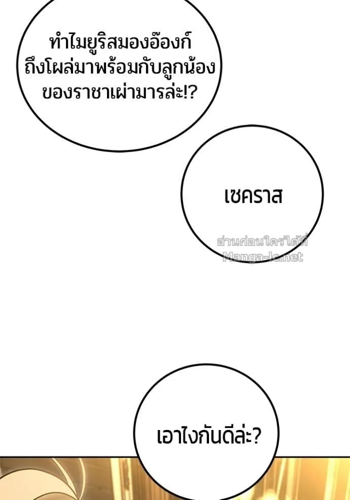 Secretly More Powerful Than the Hero แกร่งเกินผู้กล้า แต่ซ่าไม่ได้ ตอนที่ 97 หน้า 99