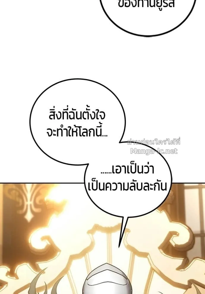 Secretly More Powerful Than the Hero แกร่งเกินผู้กล้า แต่ซ่าไม่ได้ ตอนที่ 98 หน้า 101