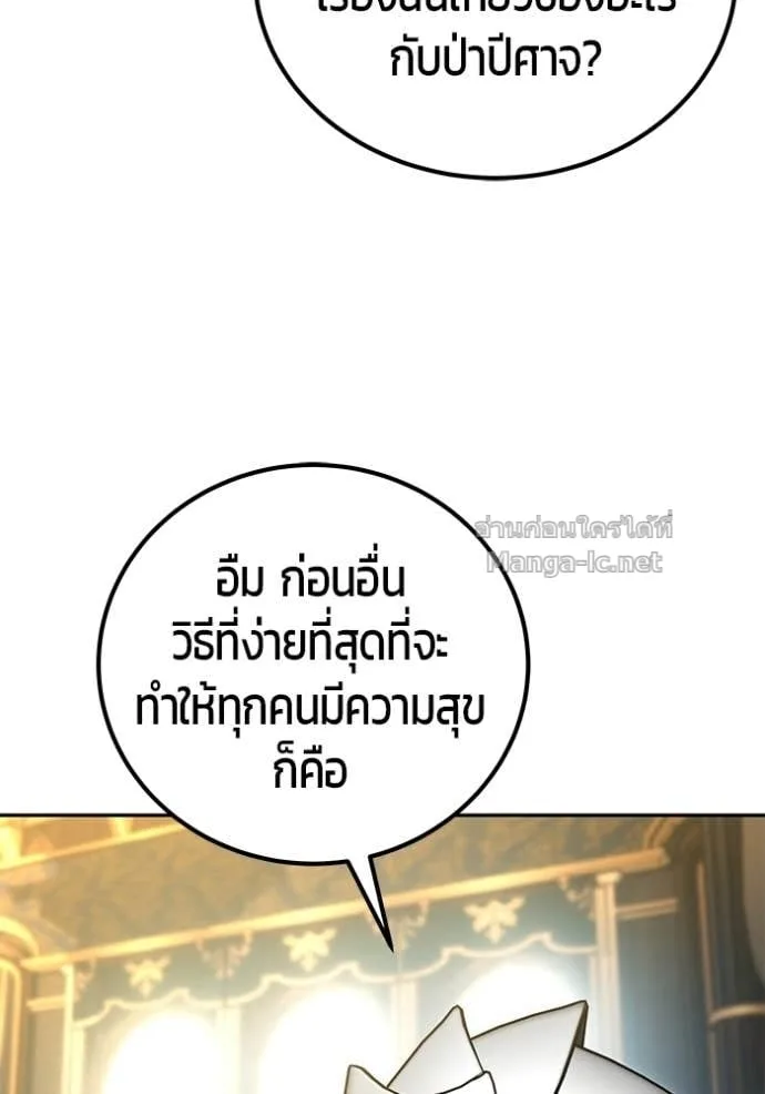 Secretly More Powerful Than the Hero แกร่งเกินผู้กล้า แต่ซ่าไม่ได้ ตอนที่ 98 หน้า 104