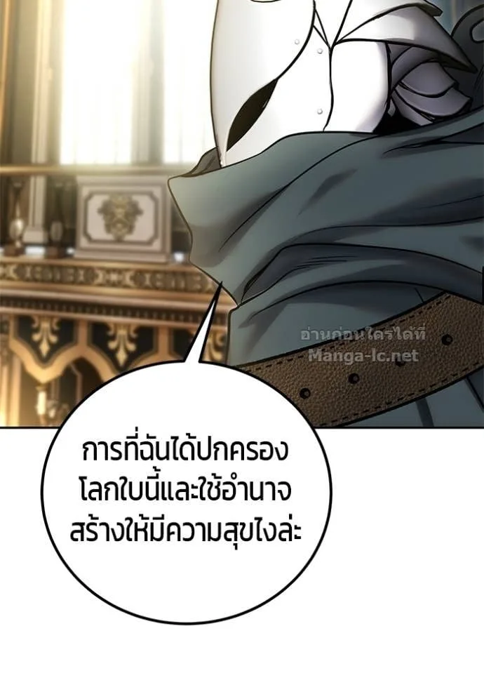 Secretly More Powerful Than the Hero แกร่งเกินผู้กล้า แต่ซ่าไม่ได้ ตอนที่ 98 หน้า 105