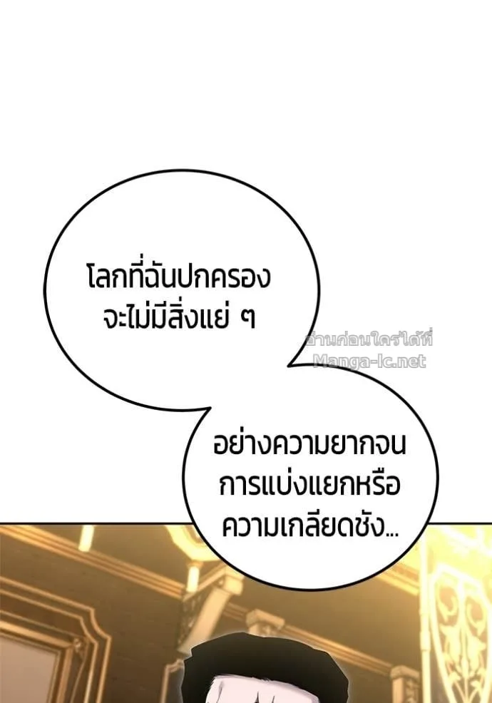 Secretly More Powerful Than the Hero แกร่งเกินผู้กล้า แต่ซ่าไม่ได้ ตอนที่ 98 หน้า 106