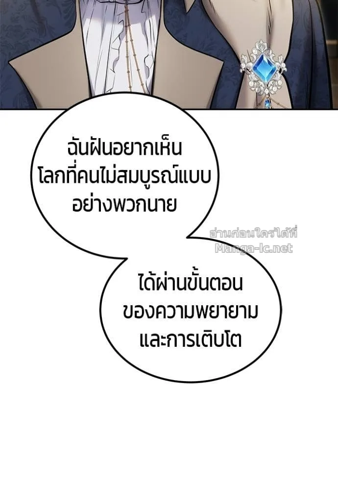 Secretly More Powerful Than the Hero แกร่งเกินผู้กล้า แต่ซ่าไม่ได้ ตอนที่ 98 หน้า 109