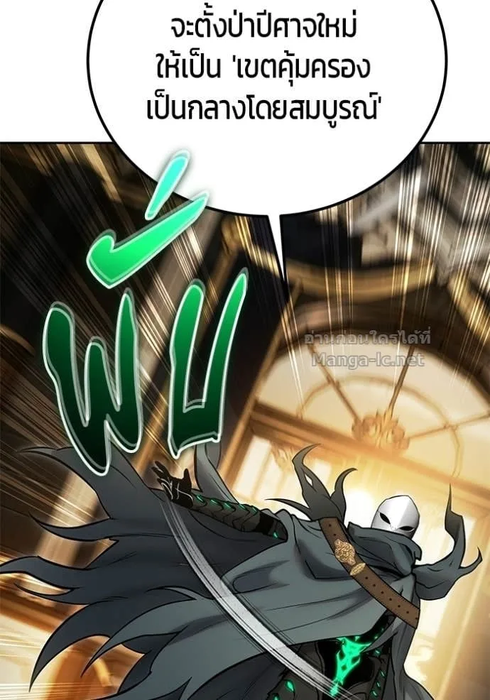 Secretly More Powerful Than the Hero แกร่งเกินผู้กล้า แต่ซ่าไม่ได้ ตอนที่ 98 หน้า 111